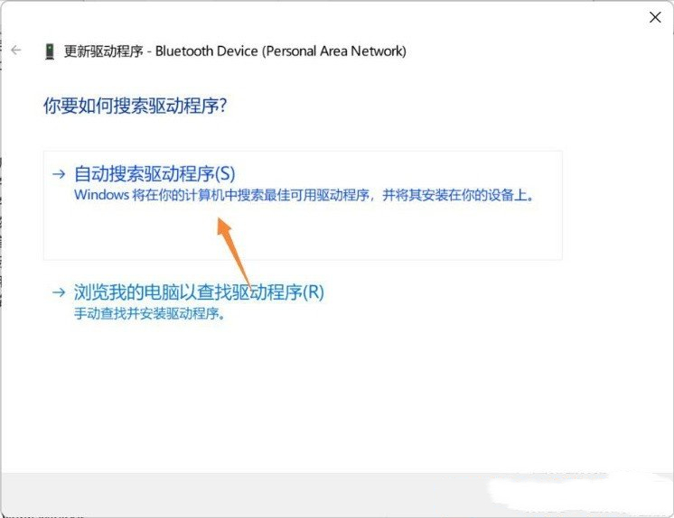 Win11不识别蓝牙适配器的解决方法