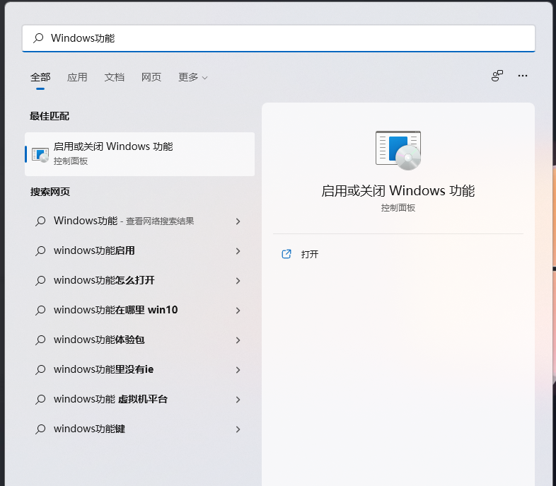Win11沙盒怎么打开？