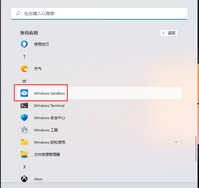 Win11沙盒怎么打开？