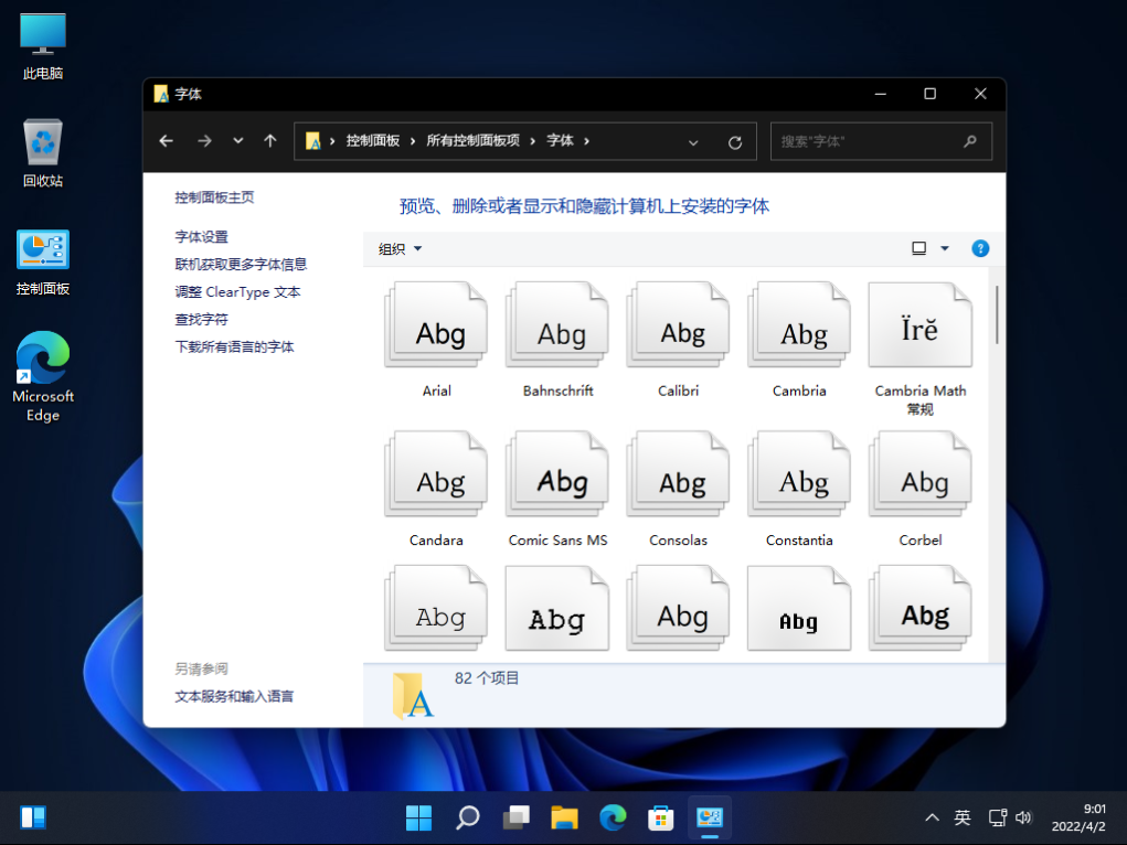 Win11怎么换字体样式