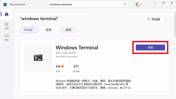 Win11提示找不到wt.exe文件怎么解决