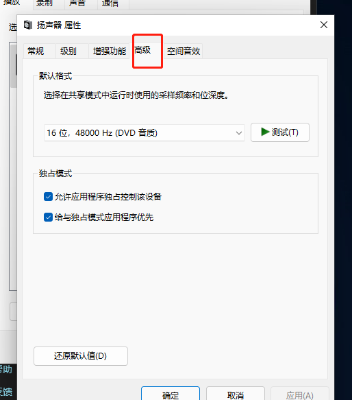Win11电脑没有声音了怎么恢复