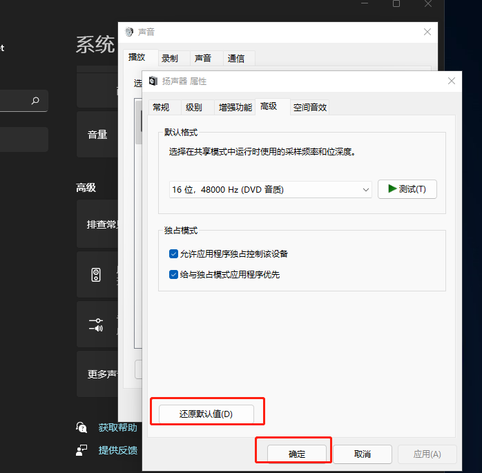 Win11电脑没有声音了怎么恢复