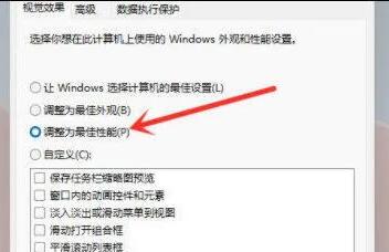 Win11怎么调最佳性能模式