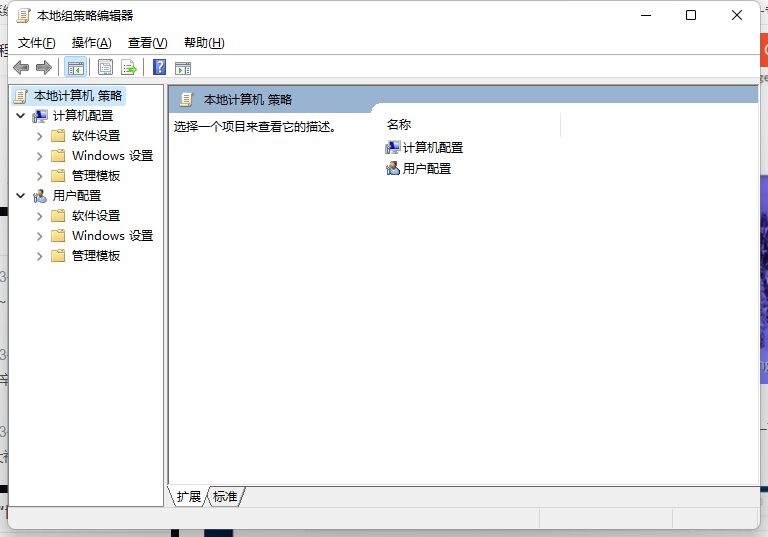 Win11家庭版组策略怎么开启