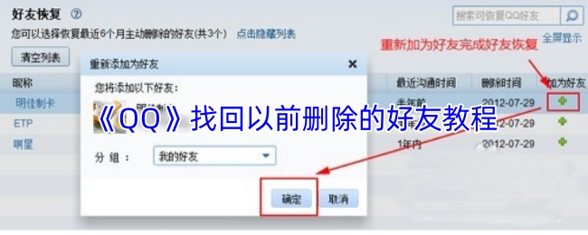 《QQ》找回以前删除的好友教程