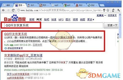 《QQ》找回以前删除的好友教程