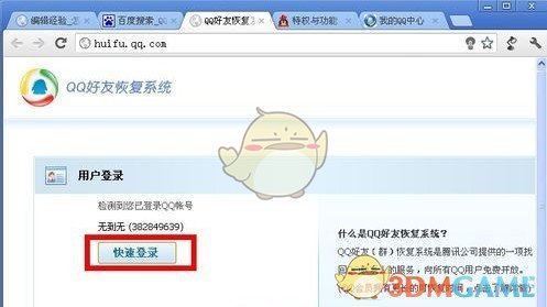 《QQ》找回以前删除的好友教程