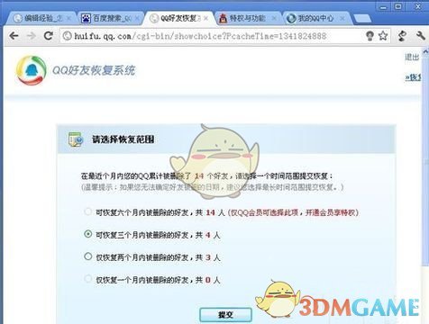 《QQ》找回以前删除的好友教程