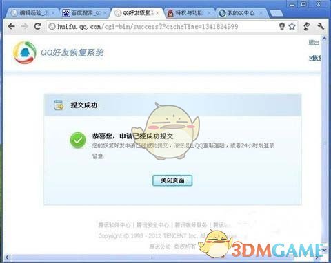 《QQ》找回以前删除的好友教程