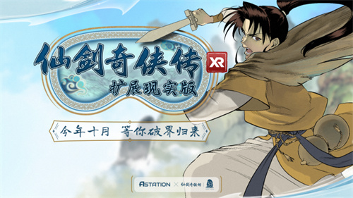中手游公布《仙剑奇侠传》IP三十周年规划，多领域合作拓展IP价值