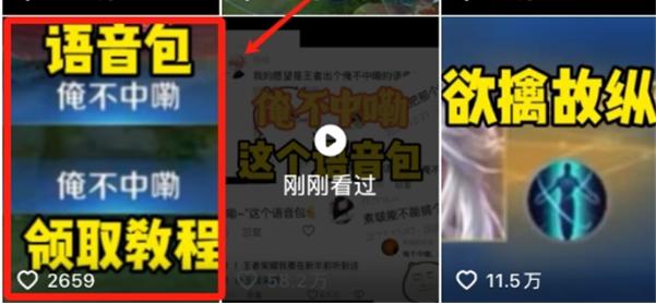 王者荣耀俺不中嘞语音包获取方法