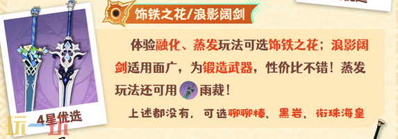 原神玛薇卡用什么武器 玛薇卡适配武器推荐