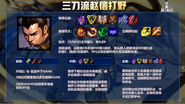 英雄联盟手游赵信怎么玩?lol手游赵信三刀流技能连招加点顺序1
