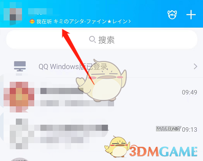 《QQ》听歌状态隐藏方法