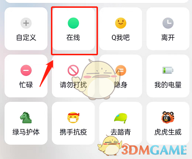 《QQ》听歌状态隐藏方法