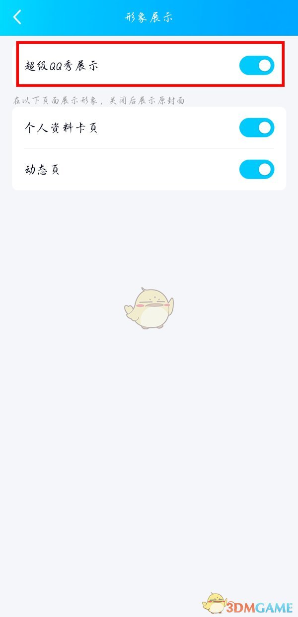 《QQ》新世界关闭方法