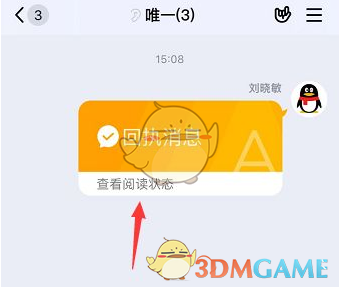 《QQ》发回执消息方法