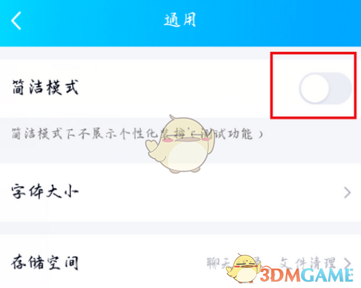 《QQ》简洁模式开启方法