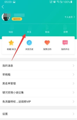 《QQ》看点添加为QQ好友方法
