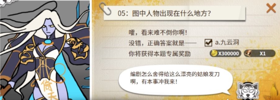 超激斗梦境黄金森林的考验05途中人物出现在什么地方答案