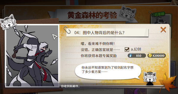 超激斗梦境黄金森林的考验第四题答案 黄金森林的考验第四重答案