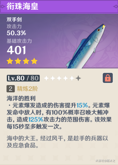 原神衔珠海皇怎么获得?属性好不好?原神衔珠海皇是和谁?