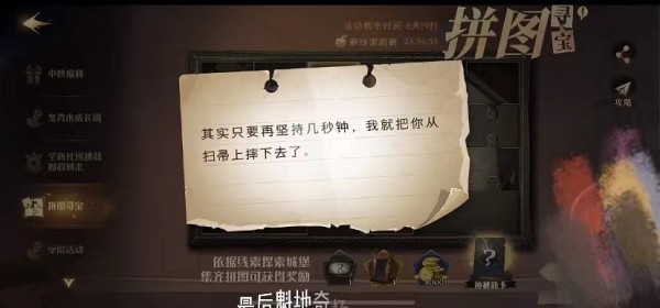 哈利波特魔法觉醒9月29拼图线索3