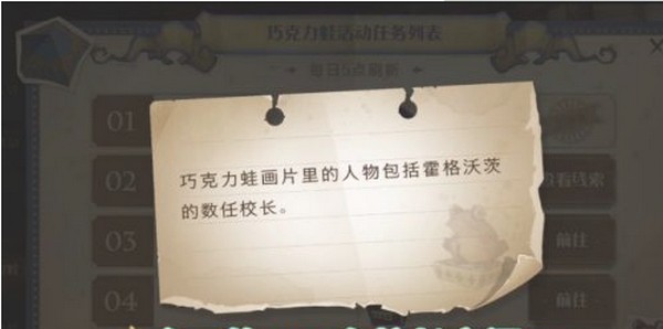 哈利波特魔法觉醒巧克力蛙画片里的人物包括线索位置