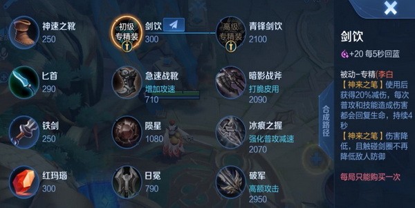 王者荣耀李白专属装备是什么1