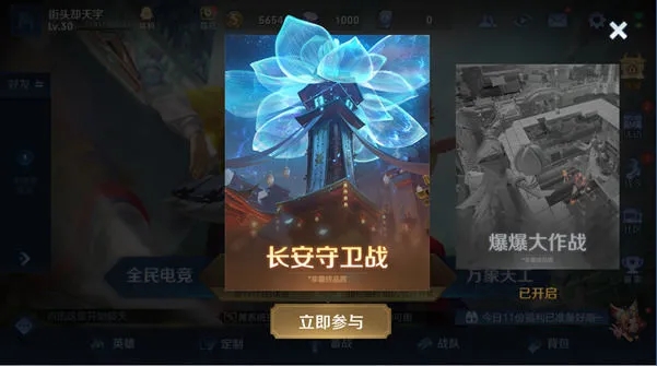 王者荣耀长安守卫战