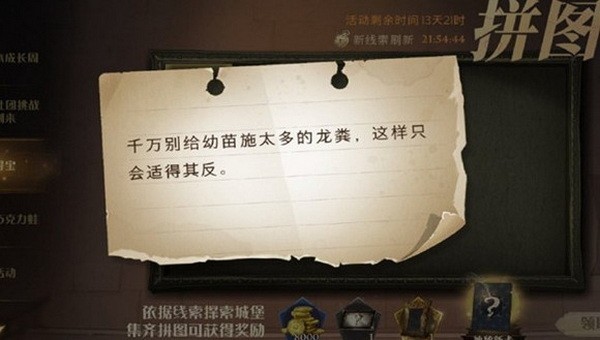哈利波特魔法觉醒千万别给幼苗施太多的龙粪在哪位置线索介绍1