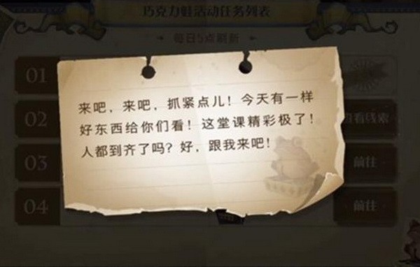 哈利波特魔法觉醒巧克力蛙第八天在哪1