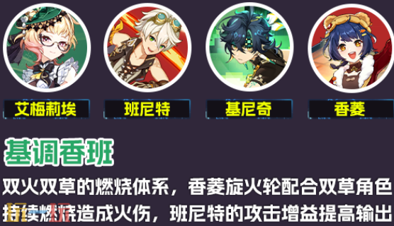 原神艾梅莉埃怎么配队 艾梅莉埃配队大全攻略