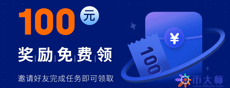 binance邀请奖励100在哪领，okx邀请好友100元奖励怎么领？-第1张图片