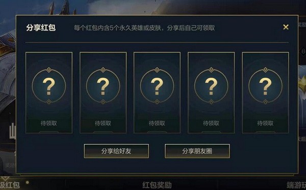英雄联盟手游峡谷新程红包领不了/无法领取解决方法