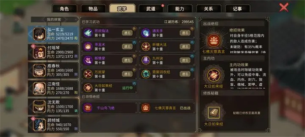 大侠立志传释法寺偷经书不拉仇恨方法