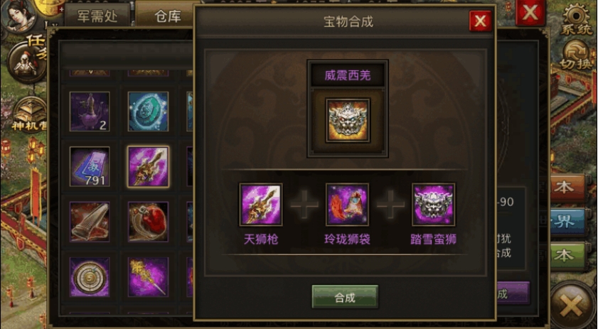 攻城掠地真装备怎么合成