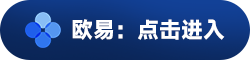 欧亿oke苹果IOS版本下载 欧意oke交易平台app下载官网-第2张图片