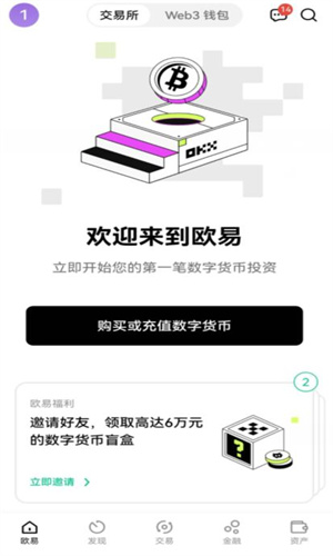 欧易官方网站注册下载 欧易交易平台安装包v6.1.24-第1张图片