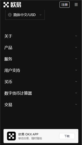 欧易交易所官网注册登录 欧易交易所官网下载v6.1.42-第4张图片