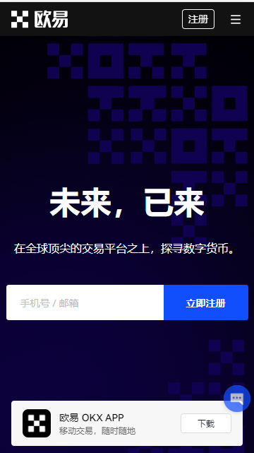欧易交易所平台官方注册 欧易交易所安卓版v6.1.54-第3张图片