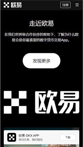 欧易交易所怎么注册 欧易交易平台官方网站v6.4.19-第1张图片