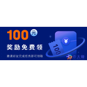 binance邀请奖励100在哪领 okx邀请好友100元奖励怎么领？