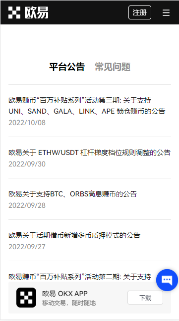 易欧官方网站？易欧交易所ios下载-第2张图片