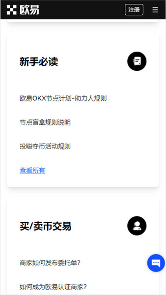 欧易app注册下载 欧易交易平台v6.0.1-第2张图片
