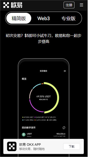 欧易交易所注册网址 欧易app官方2024下载v6.0.42-第4张图片