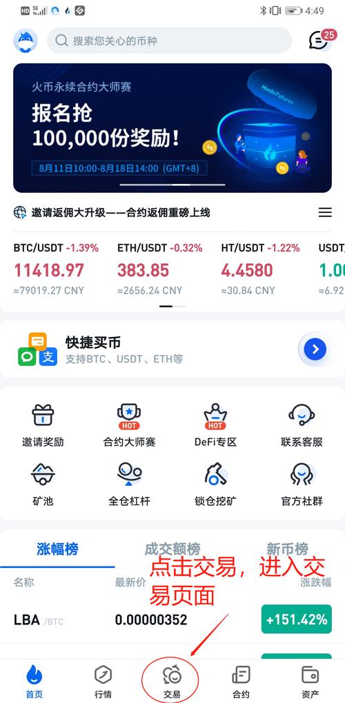 火币网怎么交易平台-第1张图片