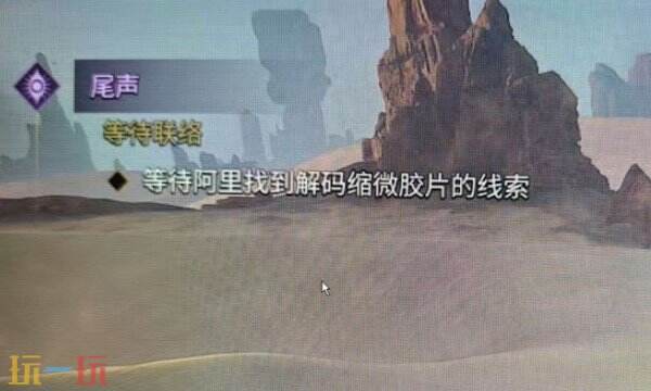 沙丘觉醒尾声任务等待联络怎么完成 完成方法介绍