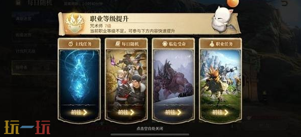 最终幻想14水晶世界怎么快速升级 快速升级攻略